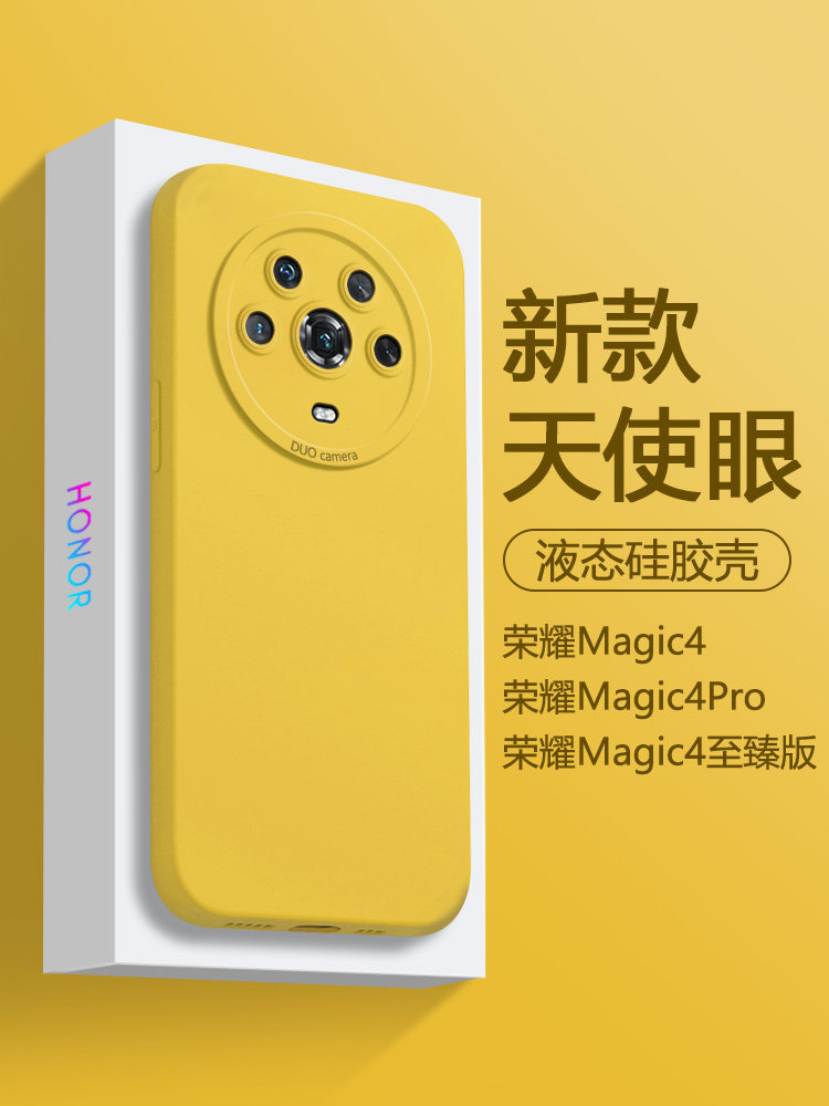 适用荣耀magic4手机壳液态honor magic4Pro新款天使眼魔术4至臻版硅胶防摔保护套镜头全包高级感男女软壳怎么样,好用不?