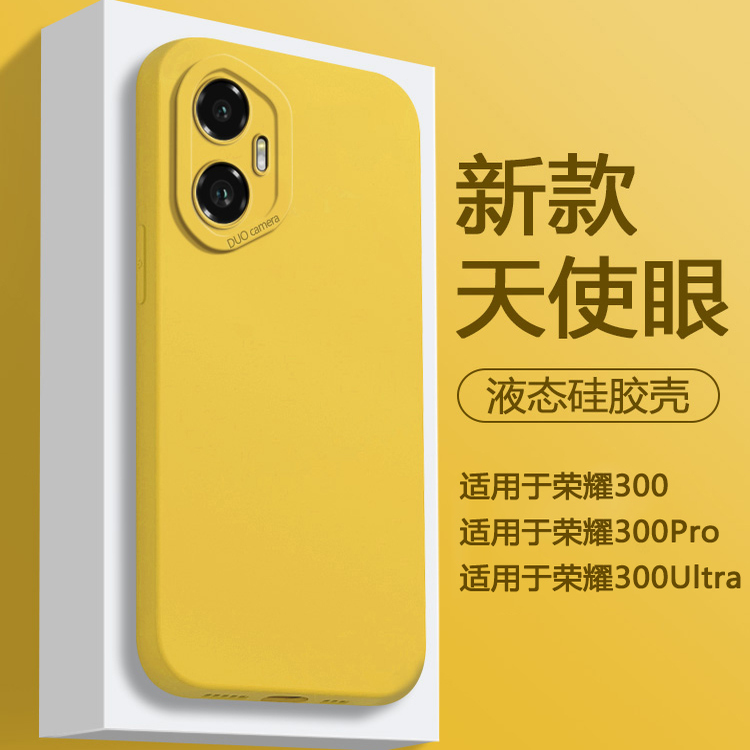 帝壳适用于荣耀300手机壳柠檬黄honor300Pro简约液态硅胶300Ultra新款天使眼保护套全包防摔高级感男女软壳