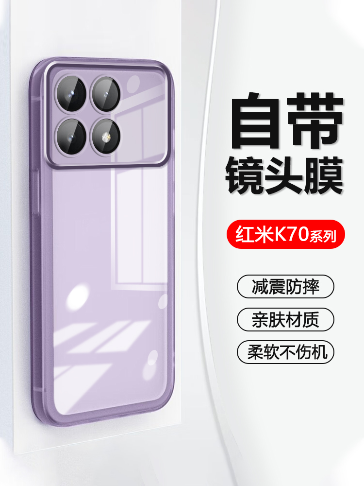 自带镜头膜适用红米K70手机壳新款Redmi k70Pro超薄透明K70e高级感保护套k70至尊版冠军版防摔网红爆款软外壳