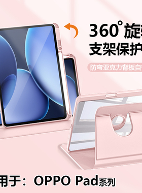 帝壳适用于OPPO Pad4Pro保护壳360旋转亚克力oppopad3平板电脑套se11英寸Air智能休眠防弯防摔带笔槽透明