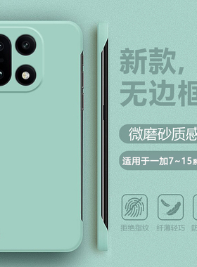 帝壳适用于一加9Pro手机壳无边框1+15超薄13T简约12R半包保护套OnePlus11四角防摔10Pro不顶膜8t7磨砂男女硬