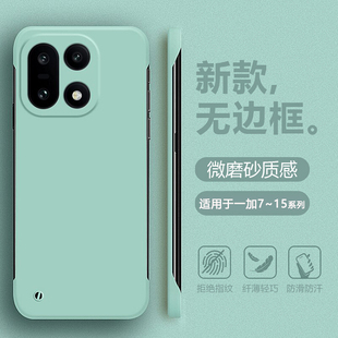 帝壳适用于一加9Pro手机壳无边框1 15超薄13T简约12R半包保护套OnePlus11四角防摔10Pro不顶膜8t7磨砂男女硬