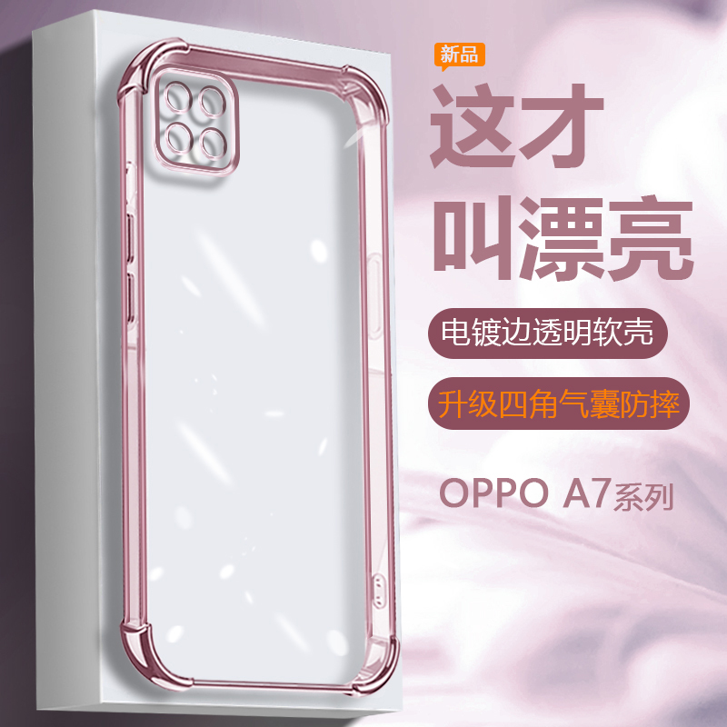 OPPOA72四角电镀透明手机壳