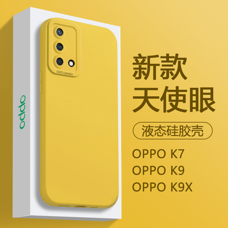 OPPOK9系列天使眼液态壳