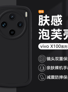 适用vivo X100手机壳黑色X90Pro简约X80新款保护套X70t全包X60t硅胶防摔X90S男女可爱X50纯色X30耐脏软壳