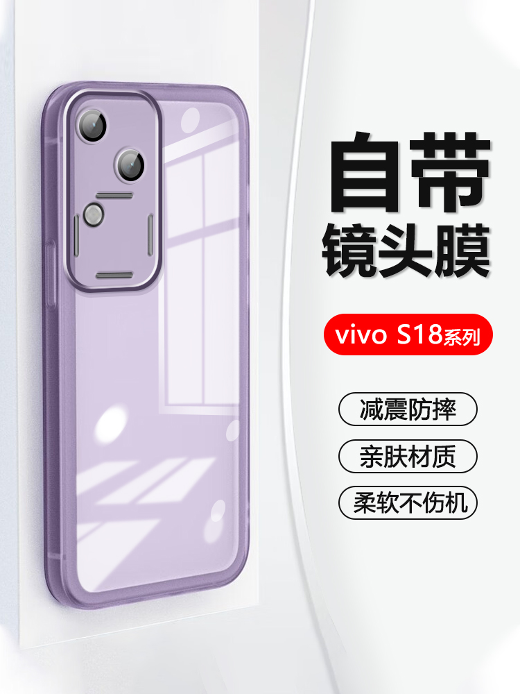 自带镜头膜适用vivo S18手机壳新款超薄S18Pro透明高级感s18e保护套防摔网红爆款软外壳 3C数码配件 手机保护套/壳 原图主图