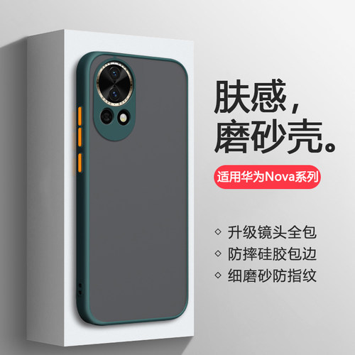 适用于华为nova8~15撞色磨砂壳