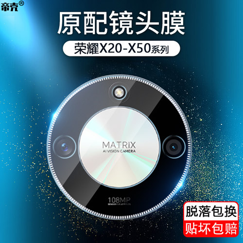 适用于荣耀X20~X70镜头保护膜