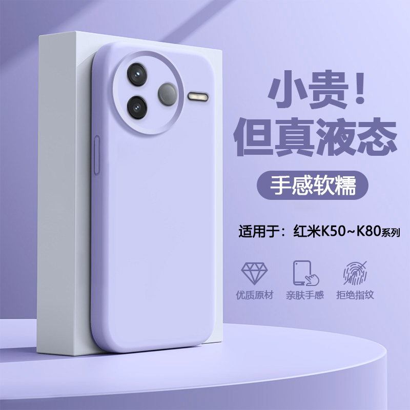 帝壳适用于红米K80手机壳新款液态硅胶K70Pro高级感Redmi K60冠军版全包k50防摔软壳男女火爆纯色简约保护套