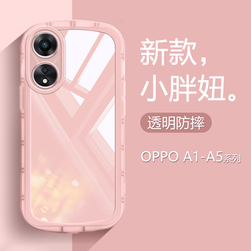 适用OPPO A1Pro手机壳a11s超薄A58X透明A59圆边A35/36全包A32硅胶a57保护套a56简约A55防摔A52男女A5软壳A2x