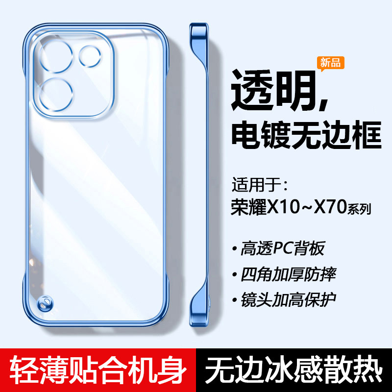 帝壳适用于荣耀X60Pro手机壳透明x70i电镀x50i+无边框X40GT竞速版超薄保护套X30半包X20se防摔x10男女简约硬