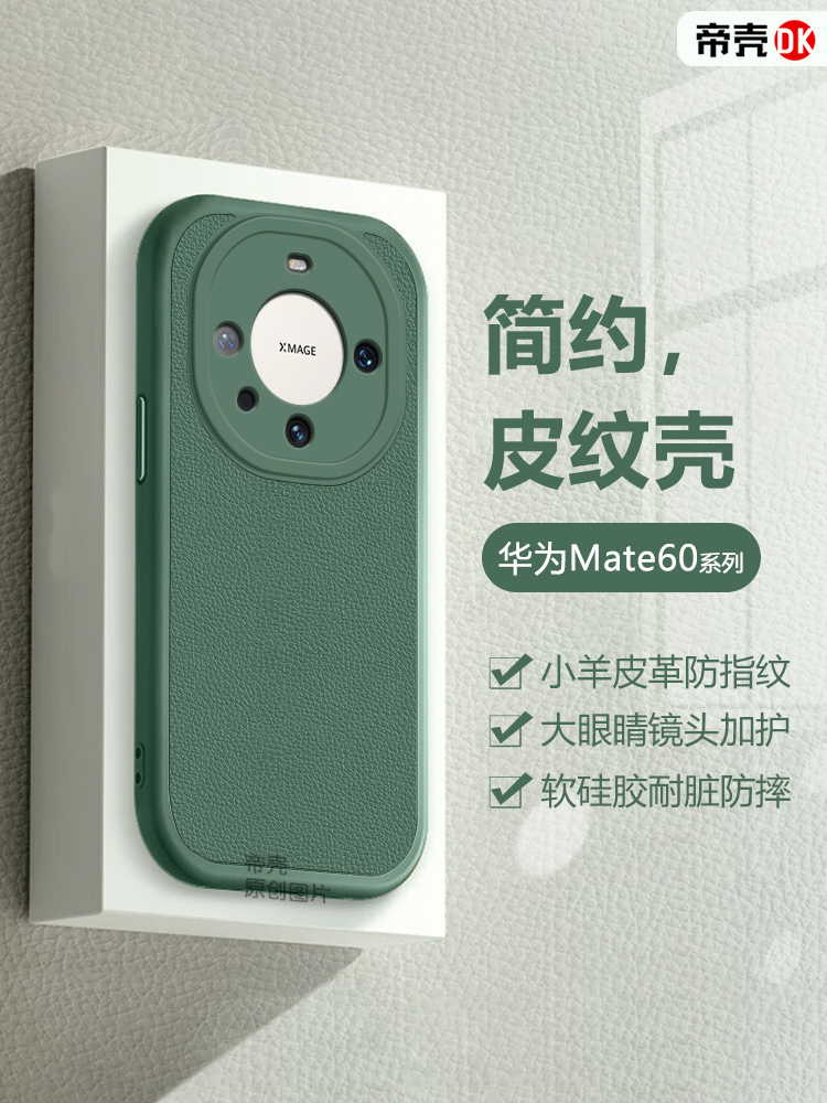 适用华为mate60手机壳墨绿色简约mate60Pro/+新款mate60RS非凡大师版小羊皮保护套皮质高档男女情侣软壳