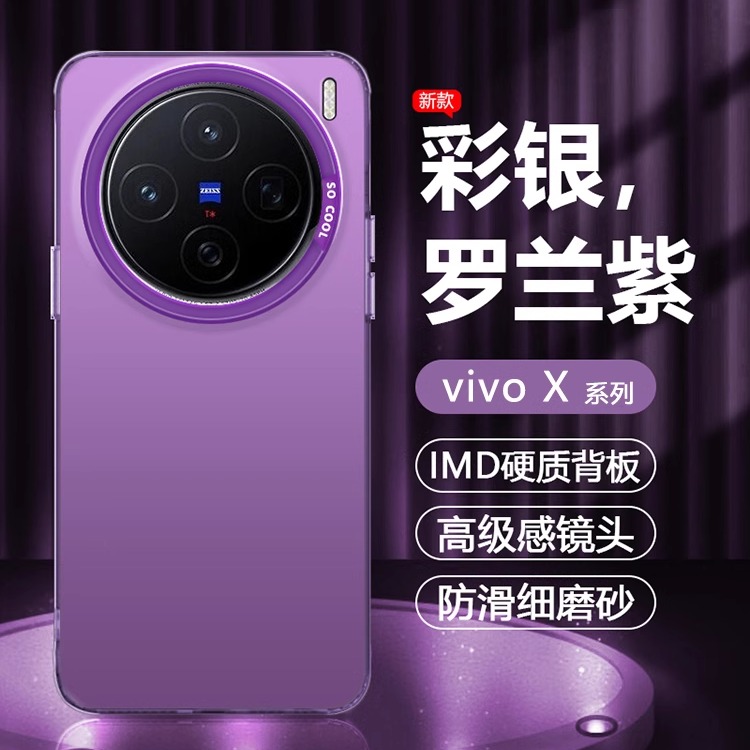 vivoX60-X200系列镭射银彩手机壳