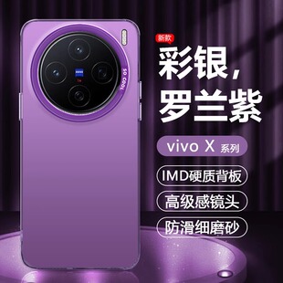保护套x70t撞色x60tpro潮流男女x90s防摔mini硬壳 炫酷x80新款 适用vivo X200手机壳彩银x100Ultra镭射x90pro