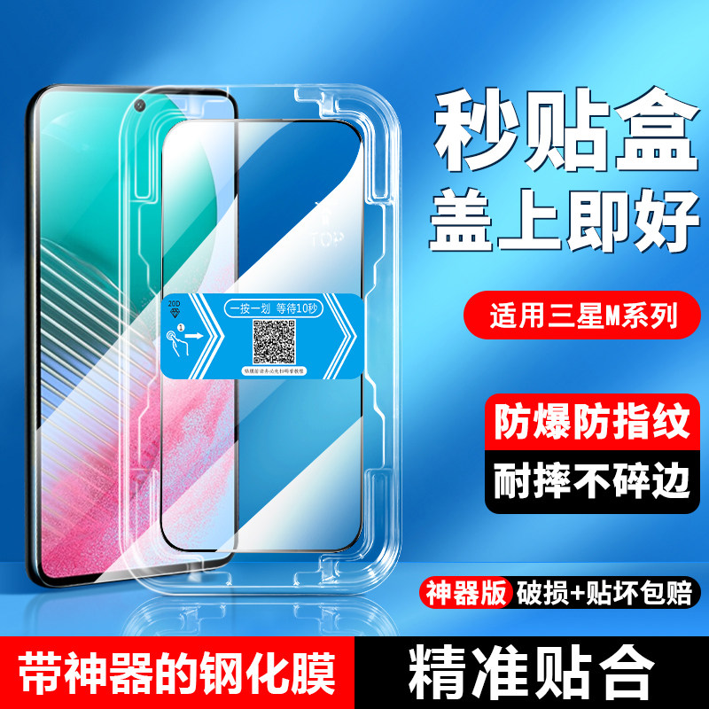 适用三星M53 5G秒贴盒钢化膜Galaxy M33无尘仓全覆盖M14自动贴膜神器手机防偷窥防摔屏幕保护膜