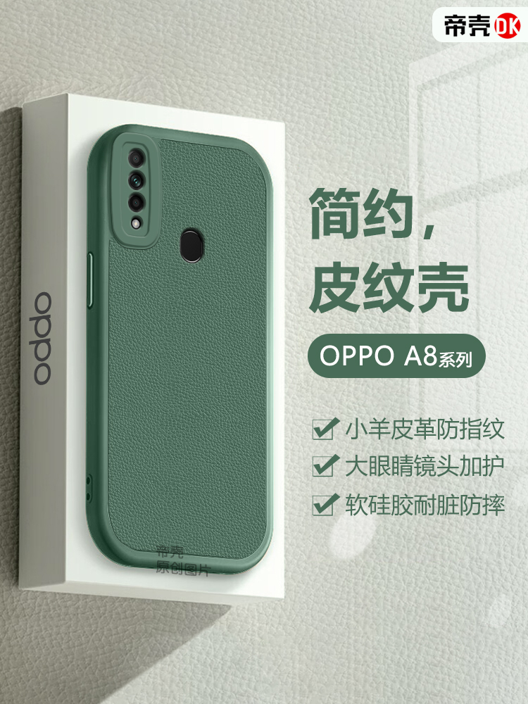 小羊皮墨绿色OPPOA8/A83手机壳