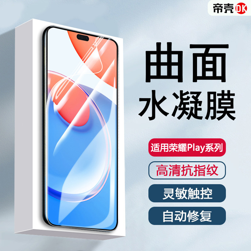 荣耀Play4-9系列手机水凝软膜