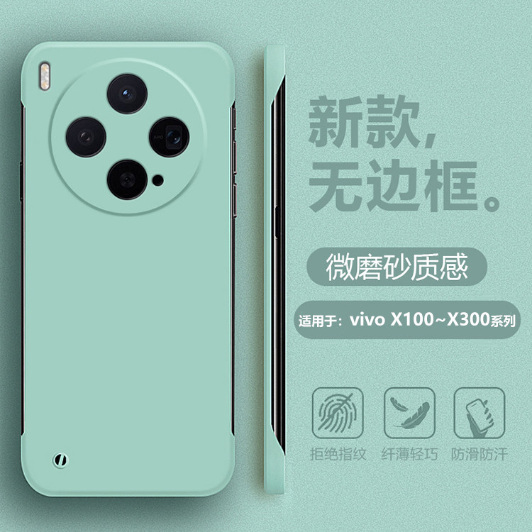 适用于vivo X100Pro手机壳无边框超薄x200promini简约X300Pro半包保护套x100Ultra四角防摔磨砂x200S男女硬
