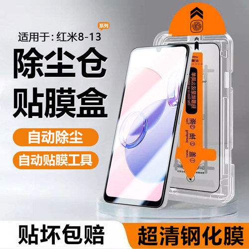 适用于红米8~13除尘仓自动贴膜器