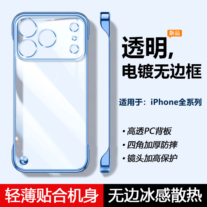 适用于苹果全系列透明电镀轻薄壳