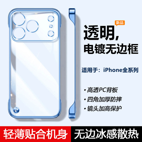 适用于苹果全系列透明电镀轻薄壳