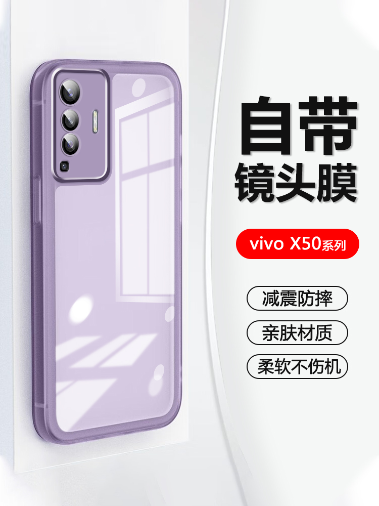 自带镜头膜适用vivo x50手机壳新款x50pro超薄透明高级感V2001A保护套防摔V2005A网红爆款软外壳 3C数码配件 手机保护套/壳 原图主图