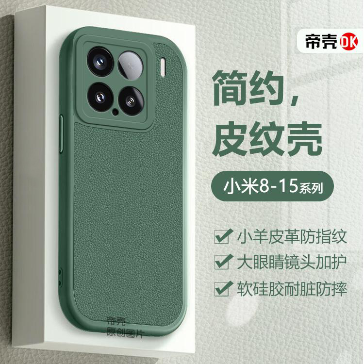 小羊皮墨绿色小米15系列手机壳