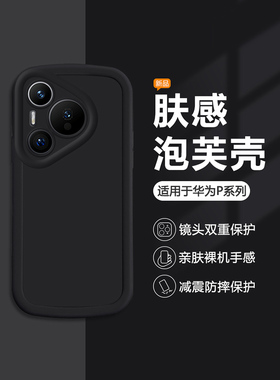 适用华为Pura70手机壳P60Pro黑色P50E简约新款P40Pro+保护套圆边全包P30Lite硅胶防摔P20男女亲肤耐脏软壳