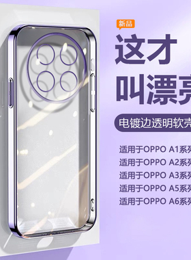 帝壳适用于OPPO A2Pro手机壳电镀a6pro简约A5x高级感A3A1i6plus新款透明精孔全包防摔软硅胶男士女轻奢保护套