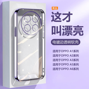 透明精孔全包防摔软硅胶男士 女轻奢保护套 A2Pro手机壳电镀a6pro简约A5x高级感A3A1i6plus新款 帝壳适用于OPPO
