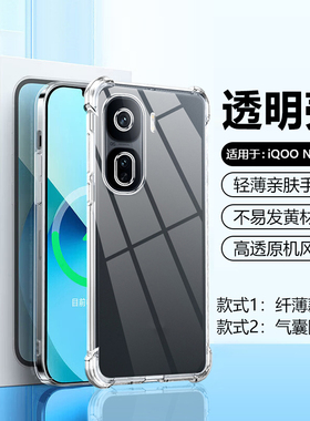 帝壳适用于iQOOneo5s手机壳全透明neo3硅胶软壳neo7竞速版超薄保护套iqoo6se全包neo8防摔9SPro+简约10男11女