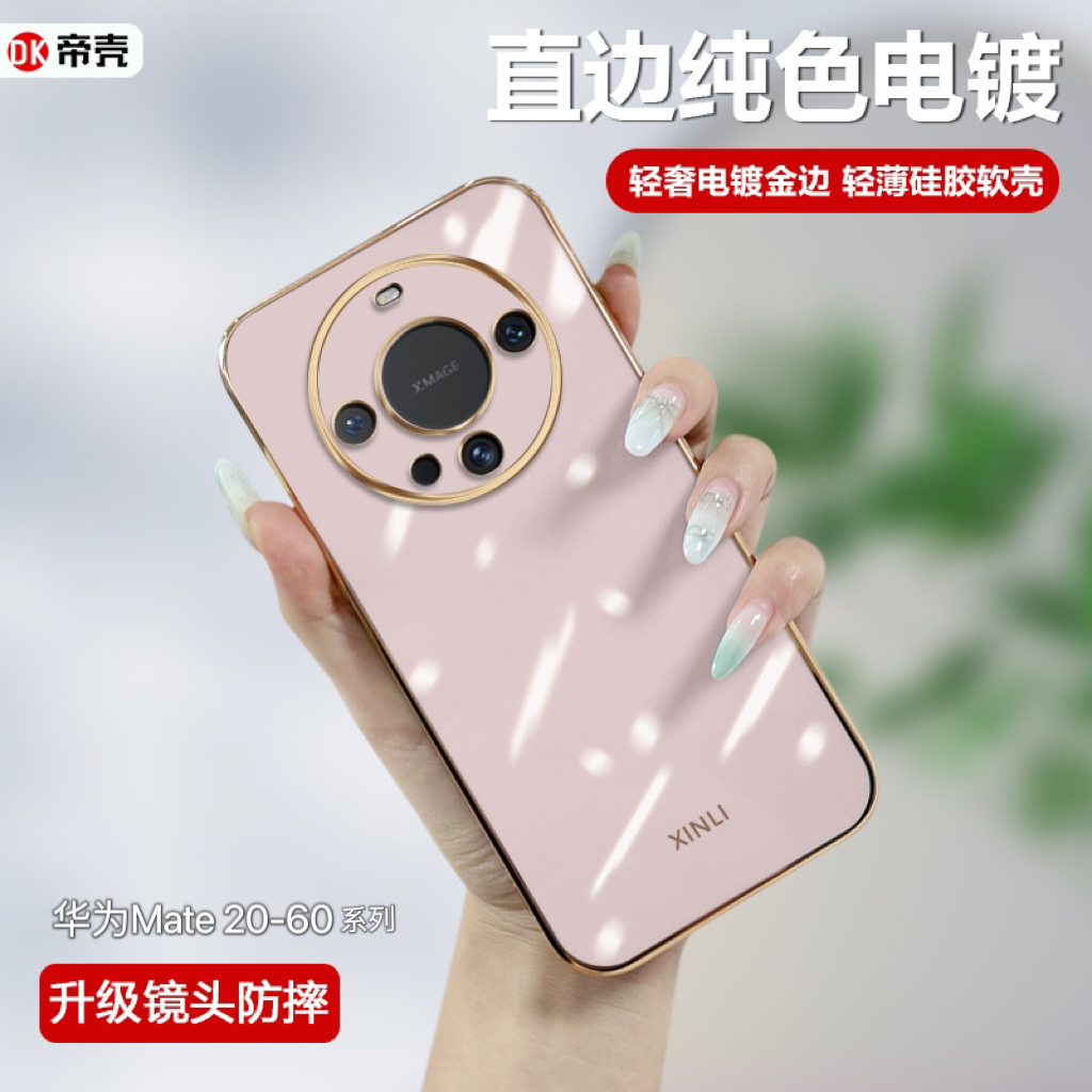适用华为Mate50手机壳超薄电镀Mate40Pro保护套mate60裸机手感Mate30EPro高级女M20x网红新款50E直边硅胶软壳