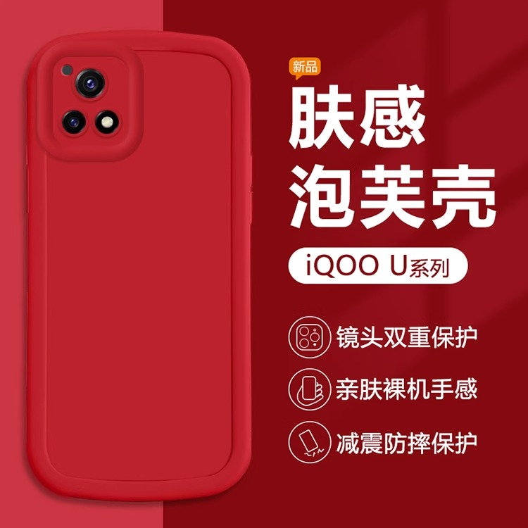 适用iQOO U5e手机壳中国红爱酷U3简约新款保护套vivoiqooU1x圆边全包U3x标准版硅胶防摔男女可爱纯色耐脏软壳 3C数码配件 手机保护套/壳 原图主图