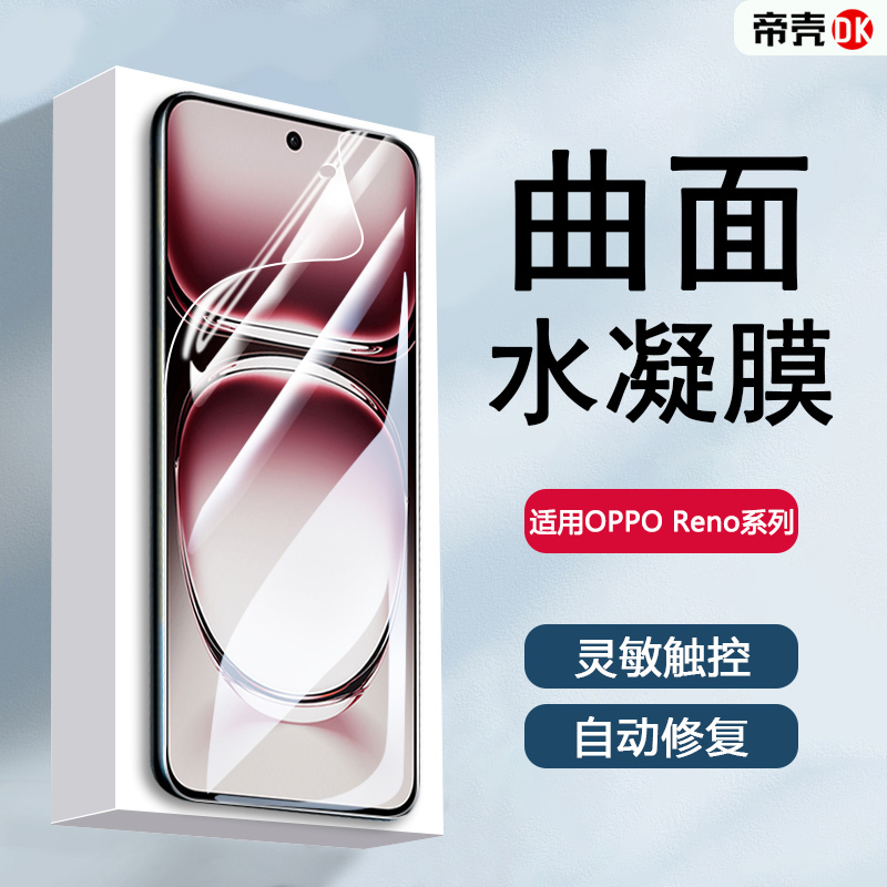 适用OPPO Reno13水凝膜reno12Pro曲屏专用Reno11全屏8/9/10Pro+手机7se保护6z高清5k贴膜reno3/4非钢化2软膜