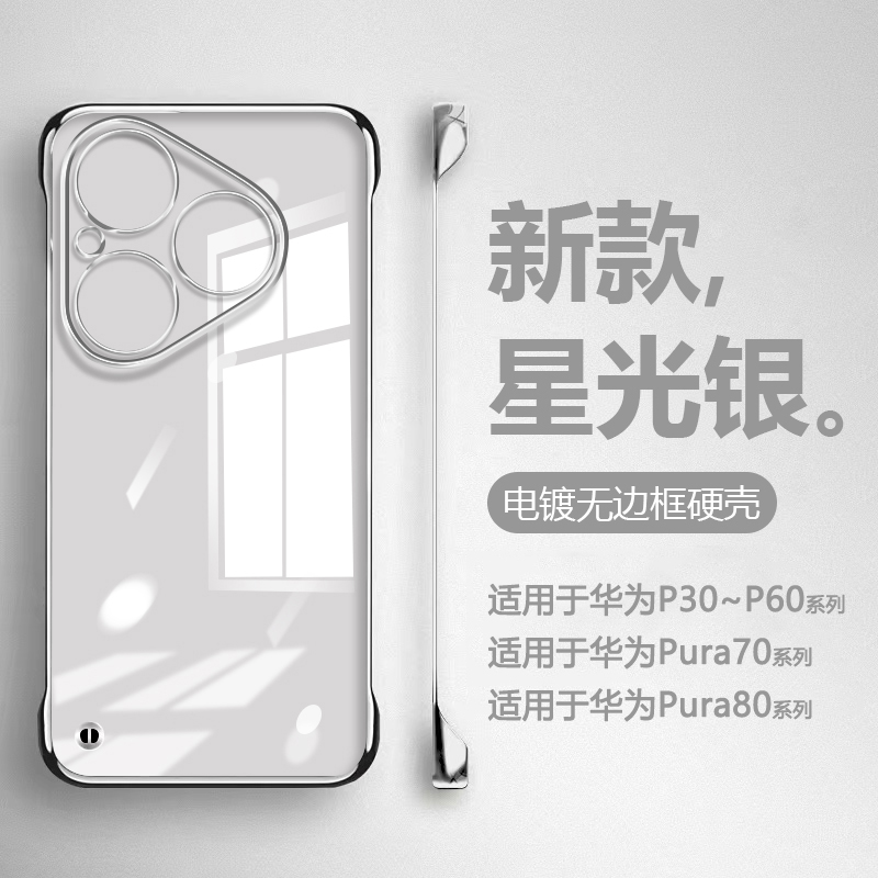 帝壳适用于华为Pura80pro+手机壳透明P70Ultra电镀P60Art无边框P50e超薄保护套P40半包P30防摔男女简约硬壳