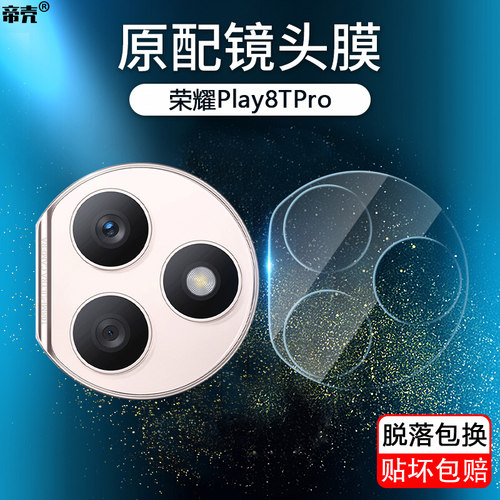 适用于荣耀Play7~10镜头钢化膜