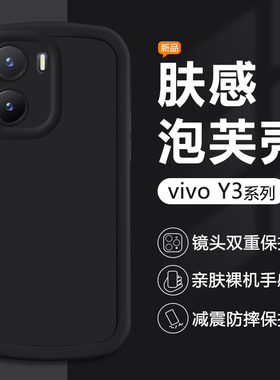 适用vivo Y35手机壳黑色Y33e简约Y30g新款保护套Y31s T1版圆边全包Y30标准版硅胶防摔Y3S男女可爱Y35m+软壳