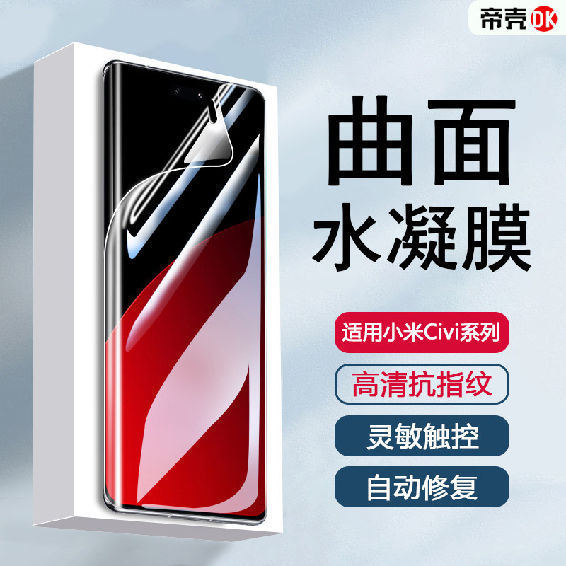 小米civi系列/Mix4水凝软膜