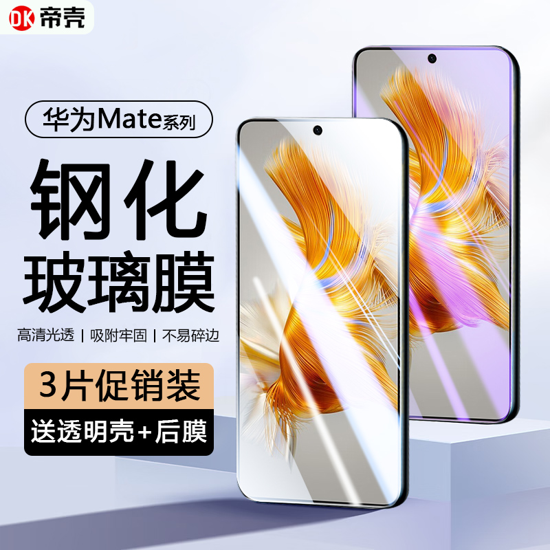 适用华为mate60手机钢化膜mate50Pro屏幕保护mate40E防偷窥30EPro高清mate20X蓝光40Rs保时捷防摔爆玻璃贴膜