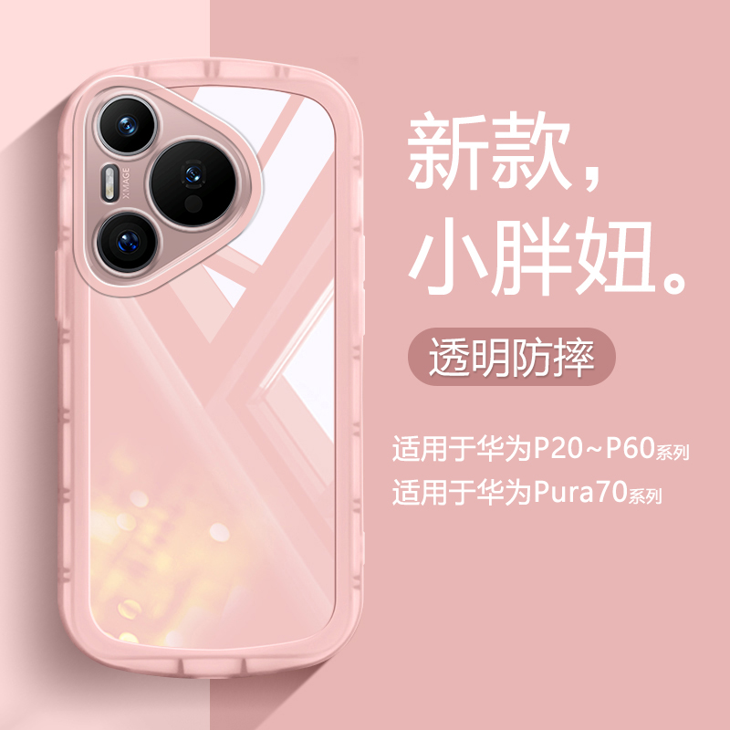 适用于华为P20-P70透明硅胶软壳