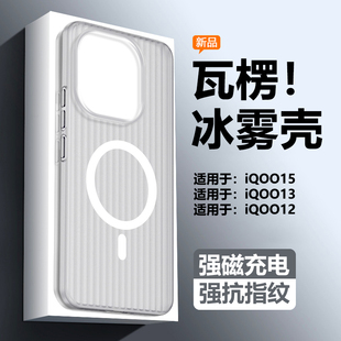 适用于iQOO13手机壳Magsafe磁吸充电爱酷12磨砂透明vivoiqoo15瓦楞纹保护套高级感男女防摔超薄冰雾散热硬壳