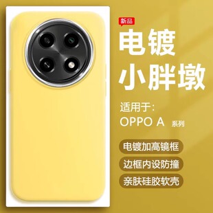 A2Pro手机壳A58x奶黄色A97电镀a5银镜框7A1保护套A96简约A56s硅胶a93防摔a55可爱A53男女软壳 帝壳适用于OPPO