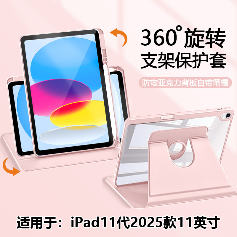 适用于ipad平板套360旋转亚克力