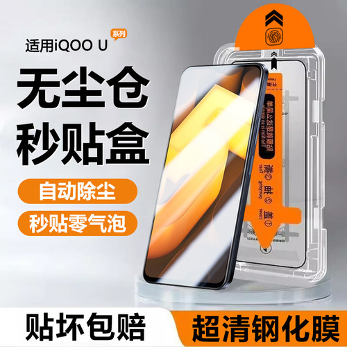iQOOU系列无尘仓自动贴膜神器