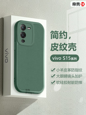 小羊皮墨绿色vivoS15系列手机壳