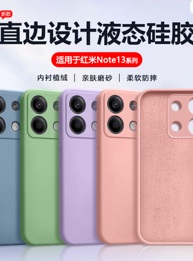 帝壳适用于红米Note13手机壳液态硅胶Redmi Note15Pro+简约保护套14亲肤13R磨砂note13RPro男女全包防摔软壳