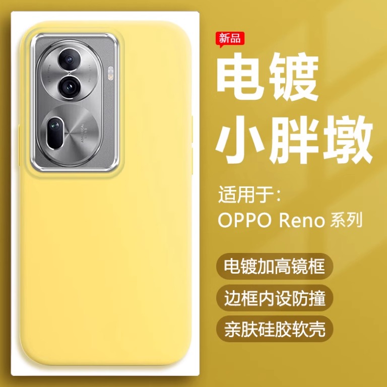 OPPOReno4-11奶黄色胖墩手机壳