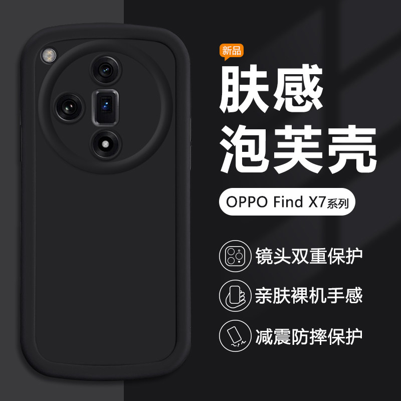 适用OPPO Find X7Ultra手机壳黑色FindX6Pro简约新款保护套findX5Pro天玑版全包X3Lite硅胶防摔男女素软壳