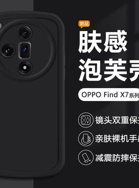 适用OPPO Find X7Ultra手机壳黑色FindX6Pro简约新款保护套findX5Pro天玑版全包X3Lite硅胶防摔男女素软壳
