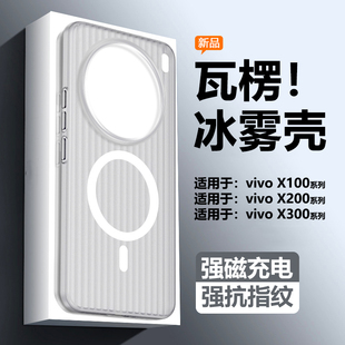 适用于vivo X200Promini手机壳Magsafe磁吸充电x100S磨砂x100ultra透明x300Pro瓦楞纹保护套高级感男女防摔硬